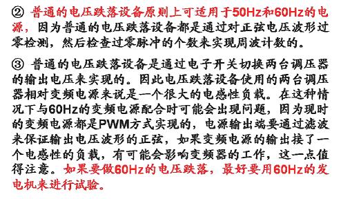 電壓暫降、短時(shí)中斷和電壓變化抗擾度試驗(yàn)