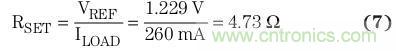 典型參考電壓為 1.229 V 時(shí)，將簡(jiǎn)化的負(fù)載電流用于方程式7中，計(jì)算得到RSET