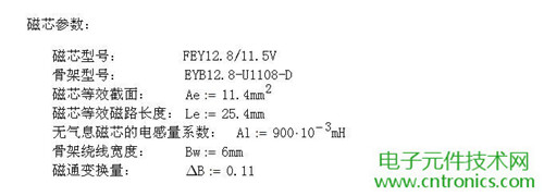 工程師詳解：一款DC/DC隔離式反激開關電源設計及參數計算