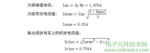 工程師詳解：一款DC/DC隔離式反激開關電源設計及參數計算