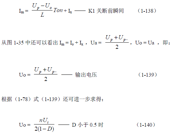 推挽式變壓器開關(guān)電源原理及參數(shù)計(jì)算——陶顯芳老師談開關(guān)電源原理與設(shè)計(jì)