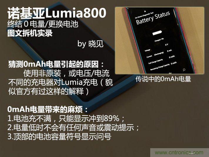 拆解諾基亞Lumia800,做工依舊精細(xì)！