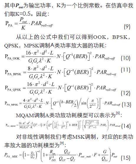 無(wú)線傳感器網(wǎng)絡(luò)射頻前端系統(tǒng)架構(gòu)如何實(shí)現(xiàn)低功耗？