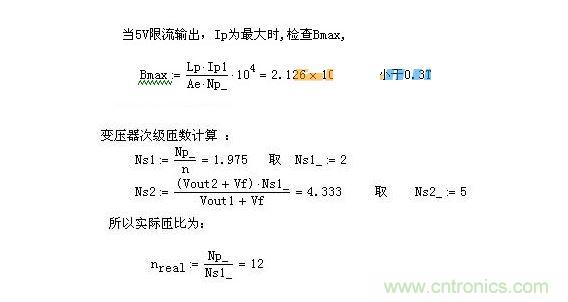 計(jì)算次級(jí)匝數(shù)