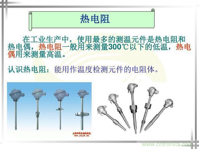 熱電偶和熱電阻的基本常識(shí)和應(yīng)用，溫度檢測(cè)必備知識(shí)！