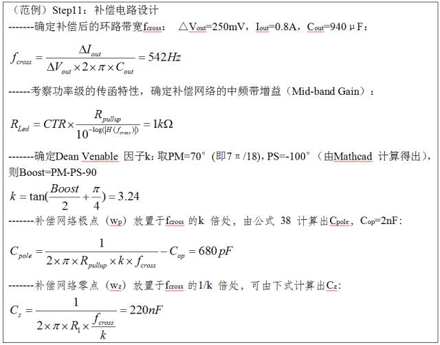 一步一步教你設(shè)計(jì)開(kāi)關(guān)電源