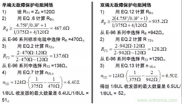 RS-485接口器件通訊無故障偏置電路的原理和設(shè)計(jì)