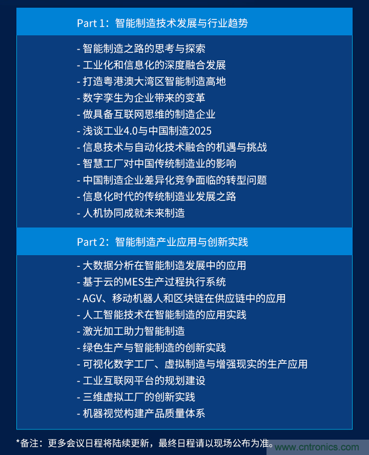 搶占工業(yè)4.0先機(jī)，這場(chǎng)智能制造大會(huì)可以期待！