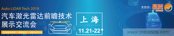 國(guó)內(nèi)外激光雷達(dá)大佬都來(lái)了，2019汽車激光雷達(dá)技術(shù)交流會(huì)重磅議題嘉賓搶先看！