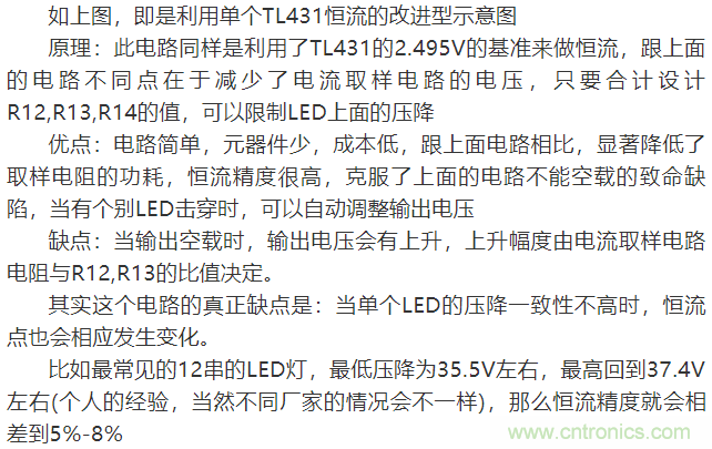 LED驅(qū)動電源：3個電路巧妙利用TL431來恒流！