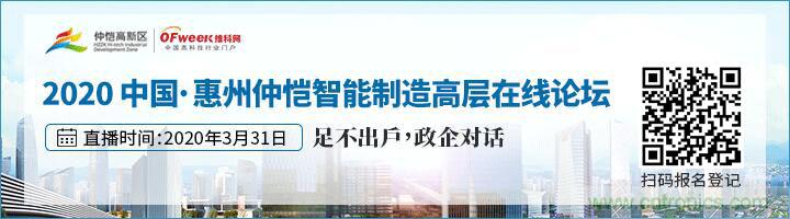 論劍智能制造，2020仲愷高新區(qū)在線(xiàn)招商推介會(huì)向全球發(fā)出邀請(qǐng)