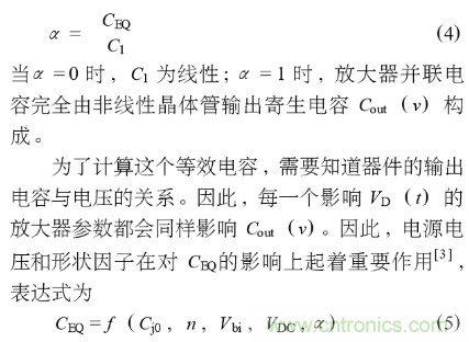 E類功率放大器電路的結(jié)構(gòu)、原理以及并聯(lián)電容的研究分析