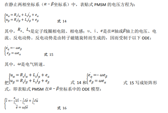 如何使用降階隆伯格觀測器估算永磁同步電機的轉子磁鏈位置？