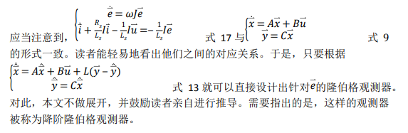 如何使用降階隆伯格觀測器估算永磁同步電機的轉子磁鏈位置？